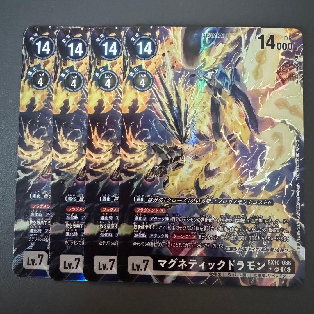 マグネティックドラモン/EX10/パラレル4枚セット/デジモンカード