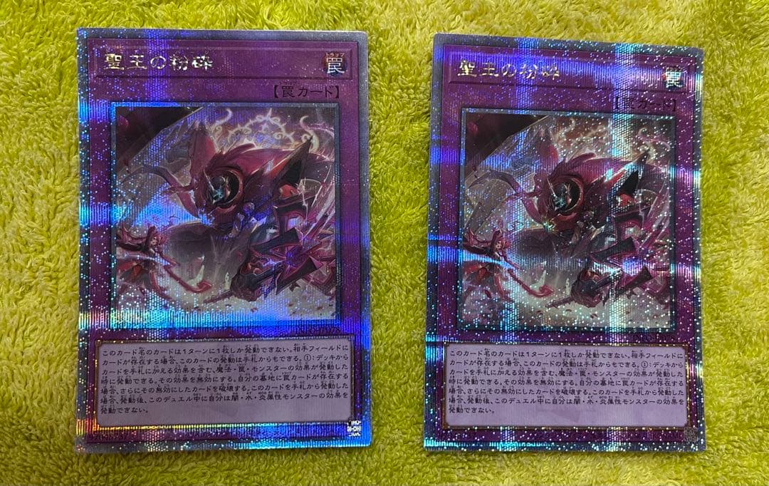 【美品】聖王の粉砕　25th ドミナスパージ　クオシク　2枚