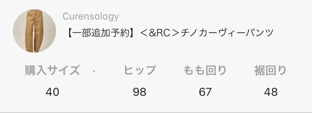 Curensology(カレンソロジー)＜&RC＞チノカーヴィーパンツ　40