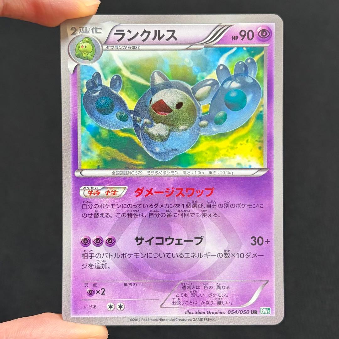 4/0477 良品 ランクルス UR BW5 リューズブラスト 054/050