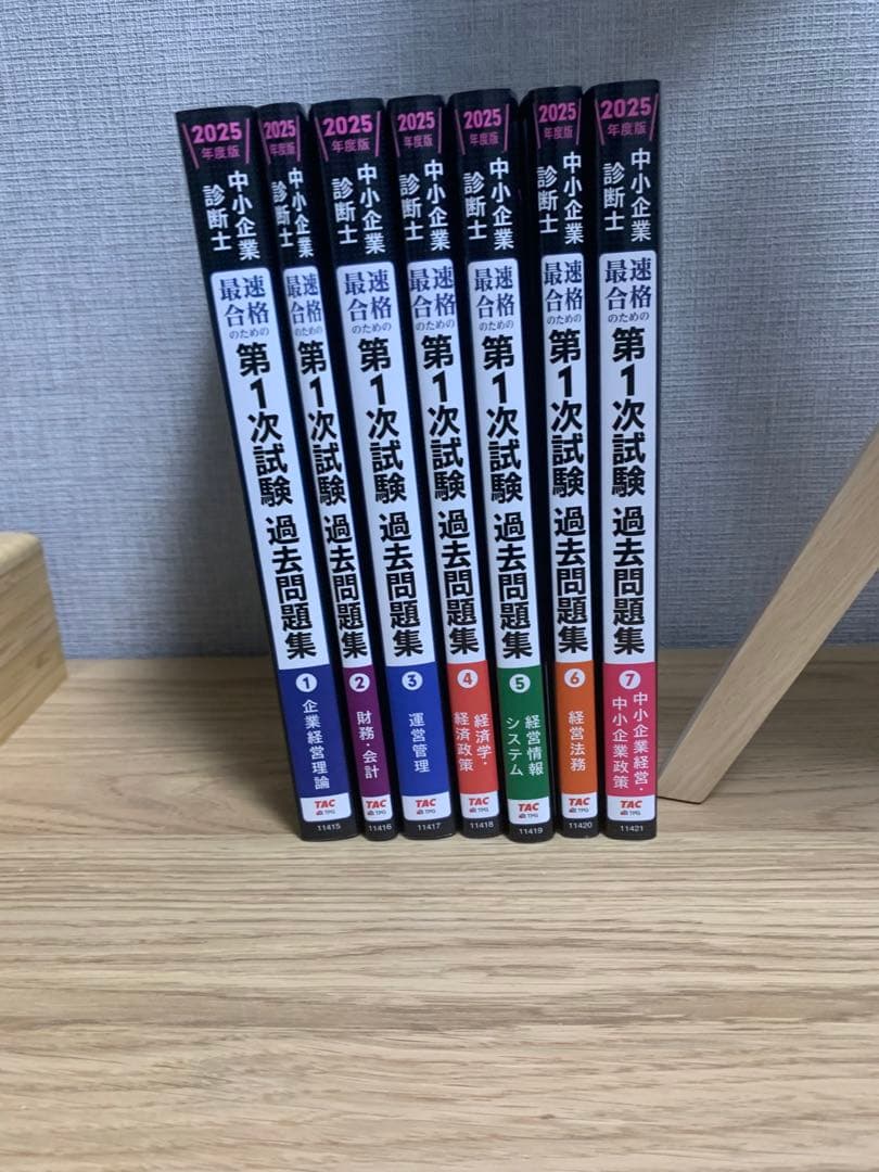 中小企業診断士 2025年度版 最速合格のための第1次試験過去問題集 全セット