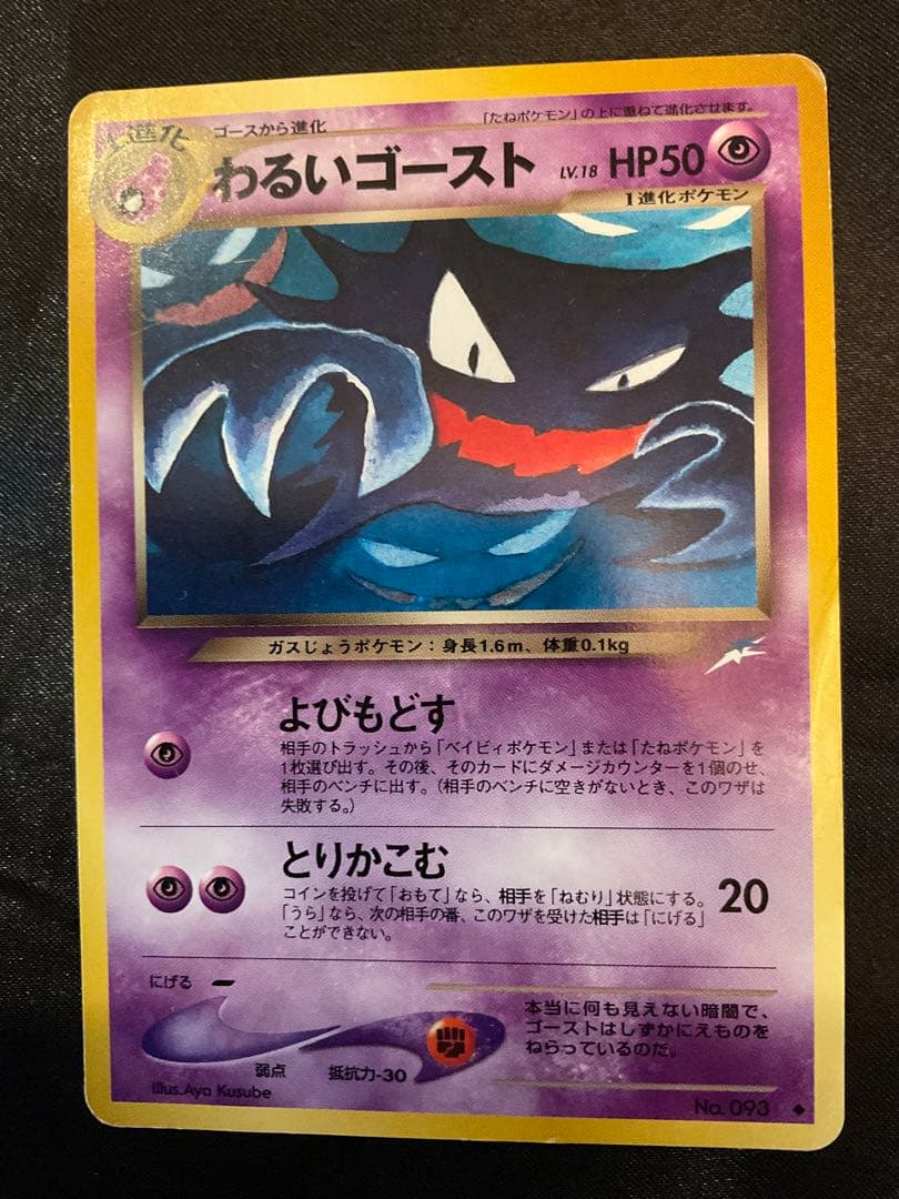 【旧裏】ゴースト5種類まとめ売り