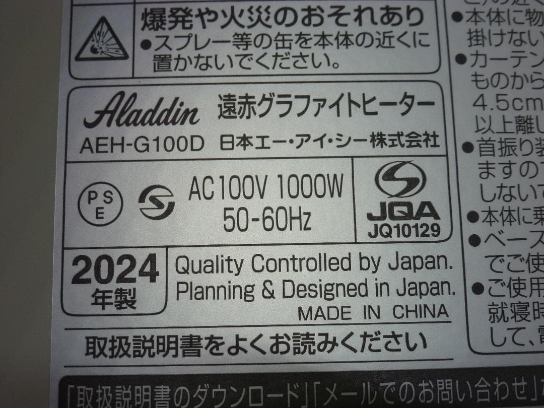 Aladdin アラジン 遠赤グラファイトヒーター AEH-G100D(W)