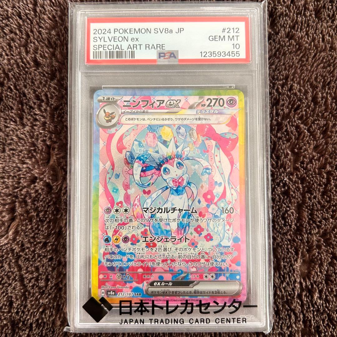 【PSA10】ニンフィアex SAR ポケモンカード 鑑定品