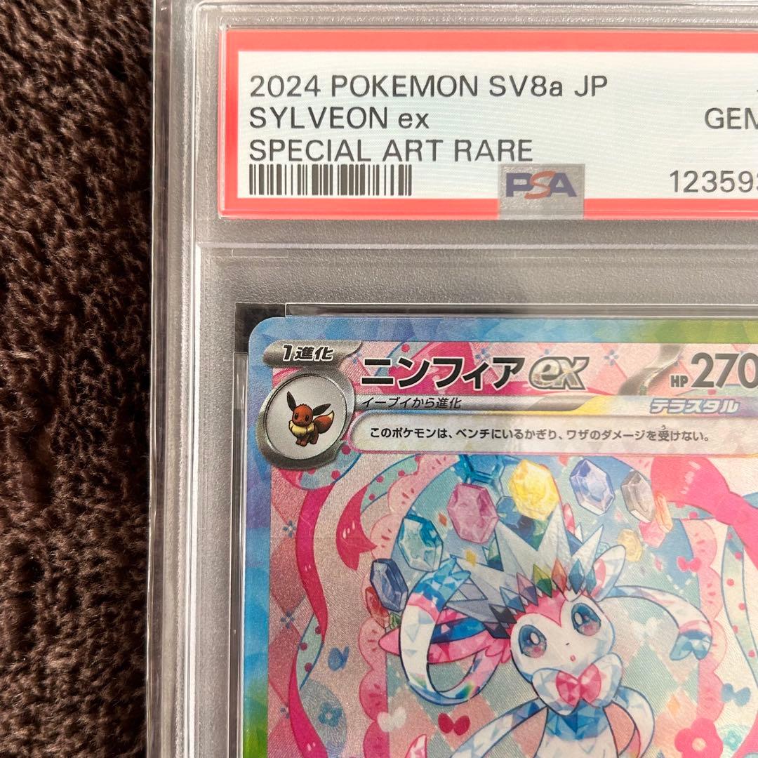 【PSA10】ニンフィアex SAR ポケモンカード 鑑定品