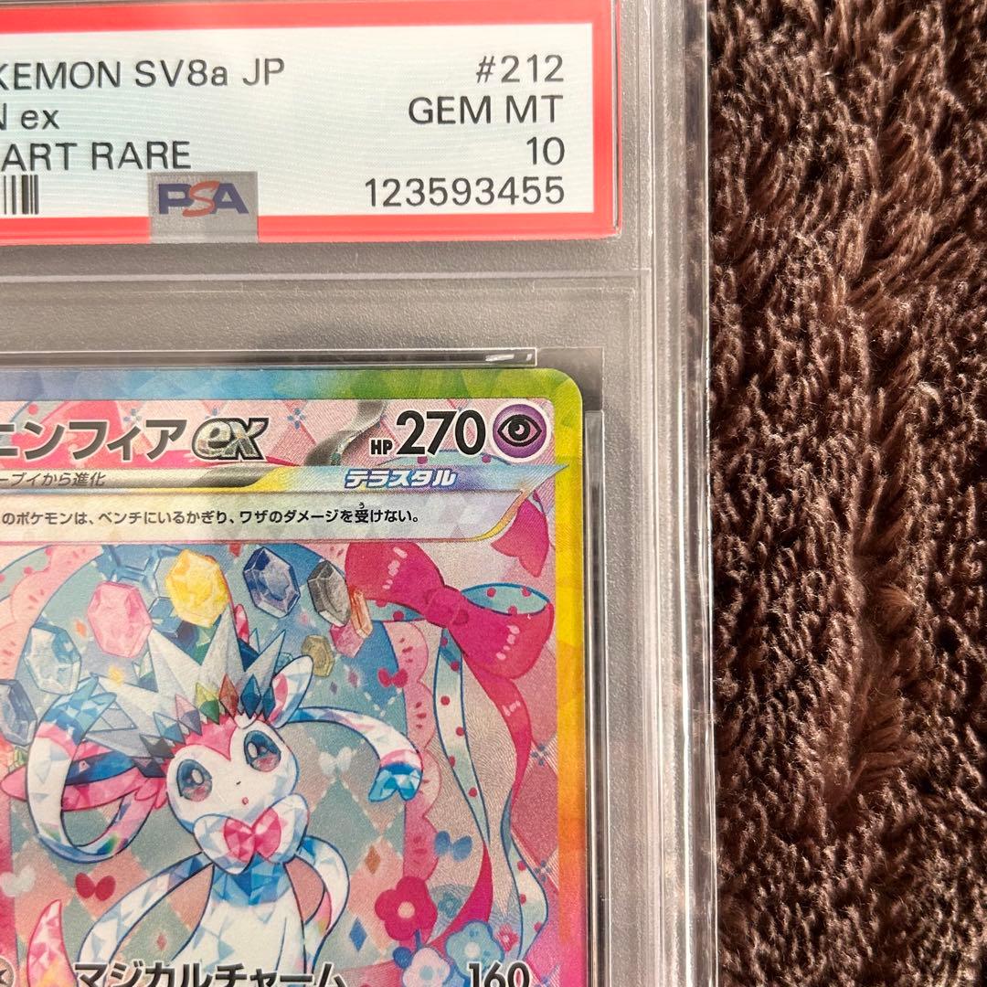 【PSA10】ニンフィアex SAR ポケモンカード 鑑定品
