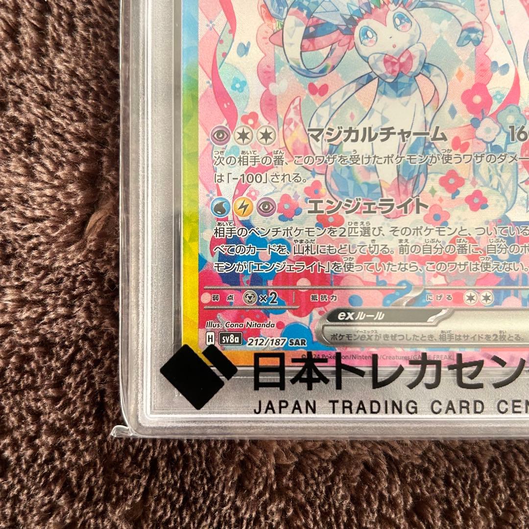 【PSA10】ニンフィアex SAR ポケモンカード 鑑定品