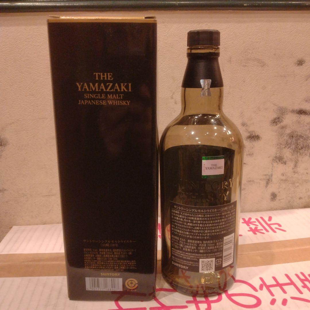 山崎 18年 700ml　空き瓶