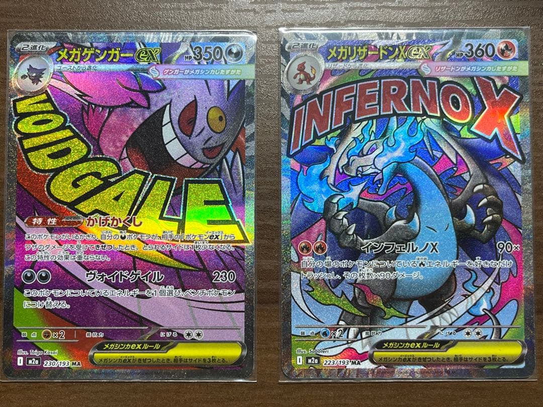 こ*つ様 頑*す様 メガリザードンX ex MA& メガゲンガーex MA中国語