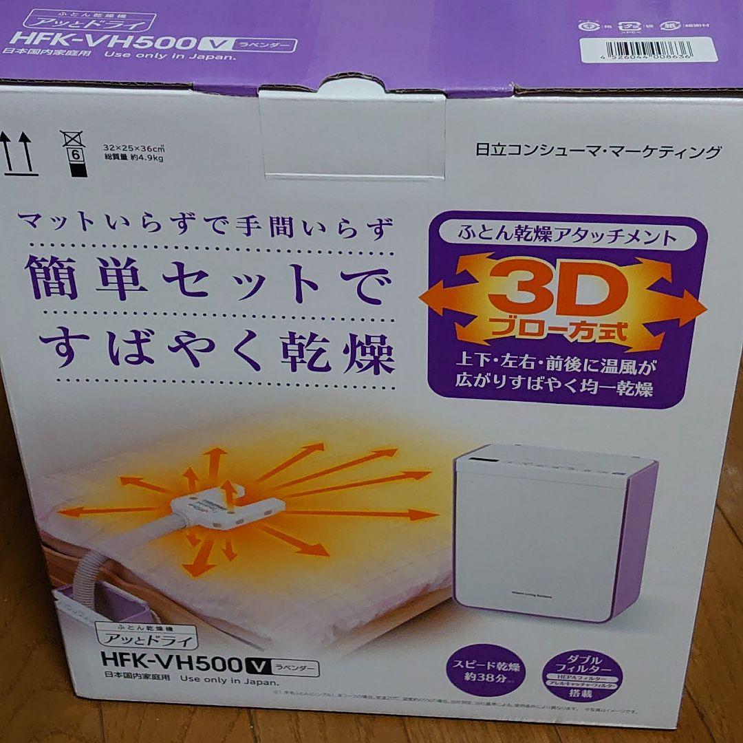 衣類乾燥機 HITACHI HFK-VH500(V)