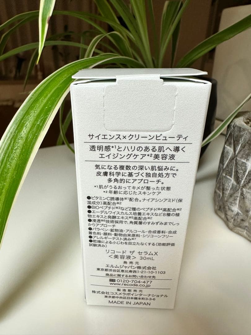 【新品未開封】Re: CODE リコードワクチナイザーX 16500円