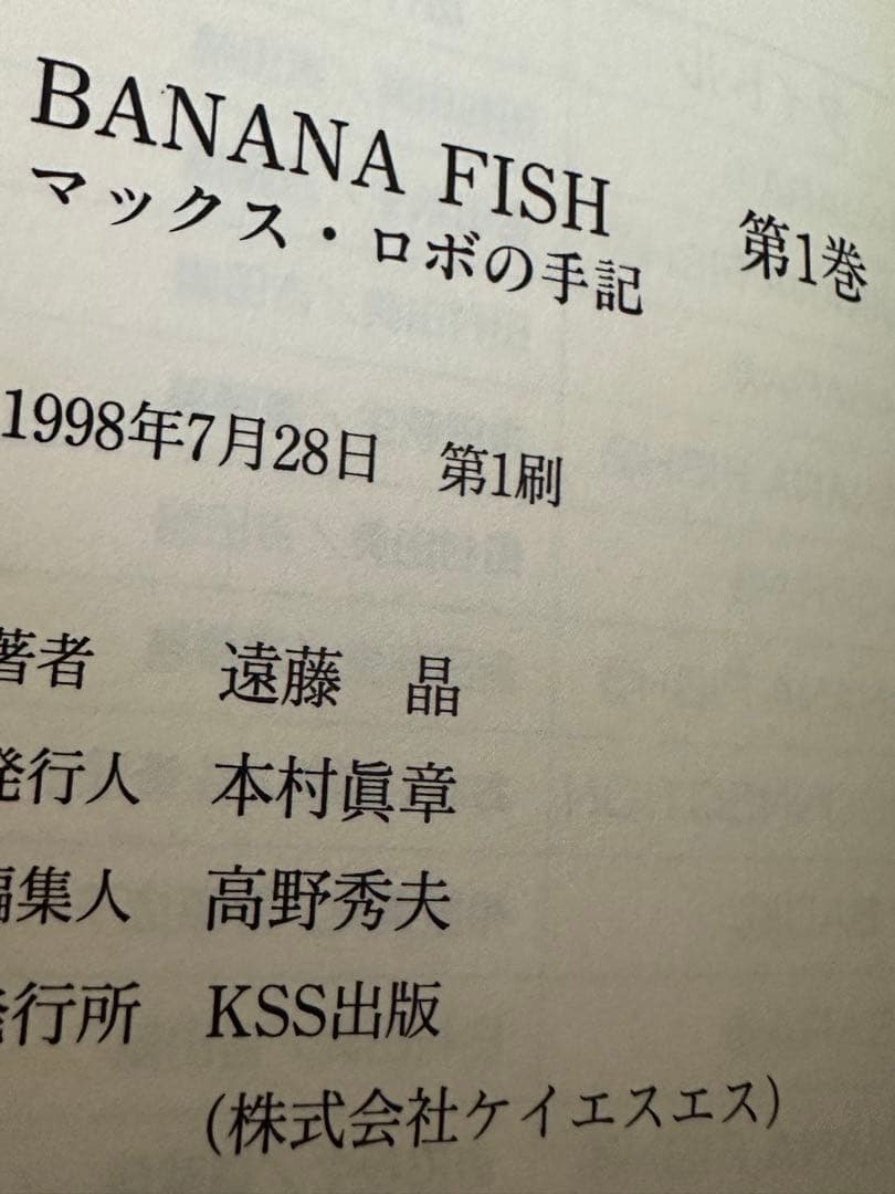【全4巻】BANANA FISH　マックス・ロボの手記　バナナフィッシュ　遠藤晶