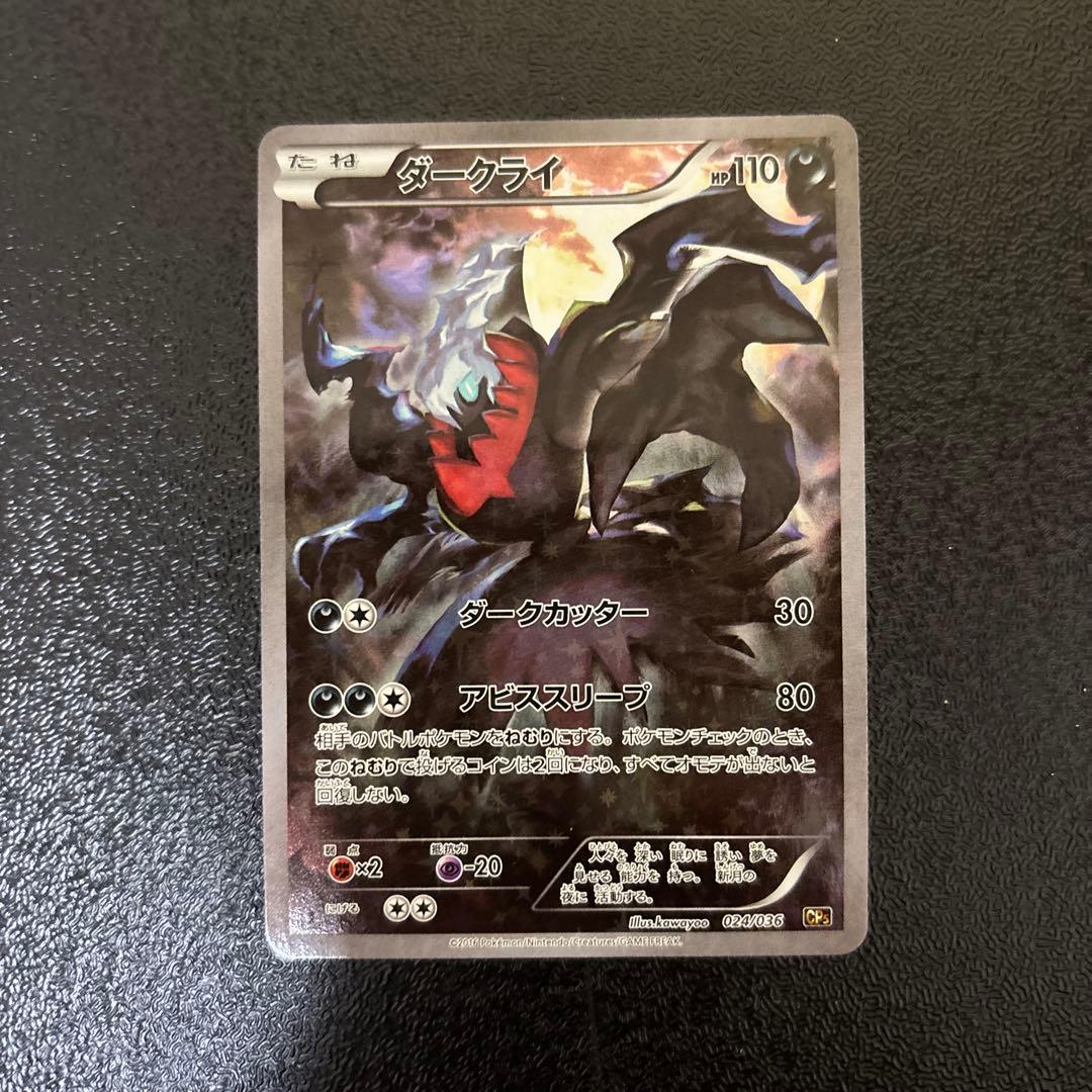 ダークライ CP5 幻·伝説ドリームキラコレクション 024/036