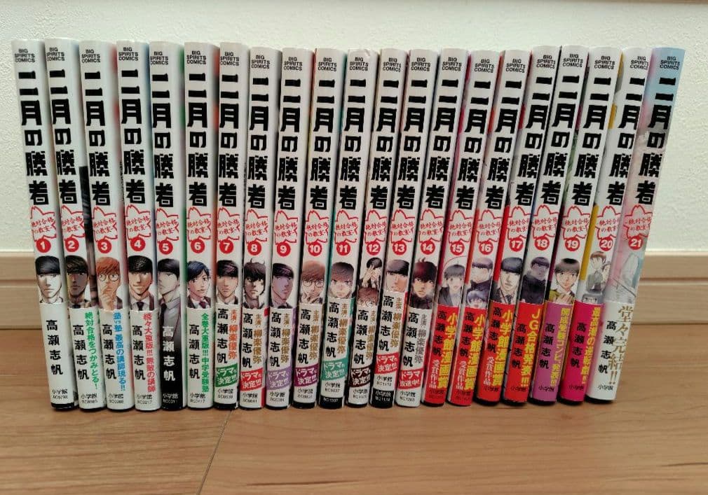 二月の勝者 1〜21巻　全巻セット