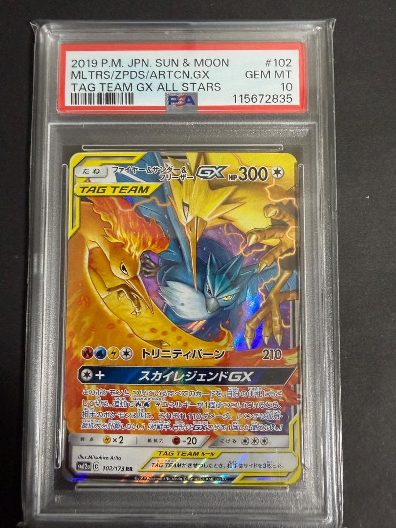 ファイヤー&サンダー&フリーザーGX RR TAG TEAM PSA10