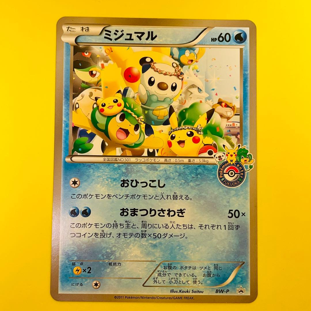 d*3様 ミジュマル　ジャンボカード