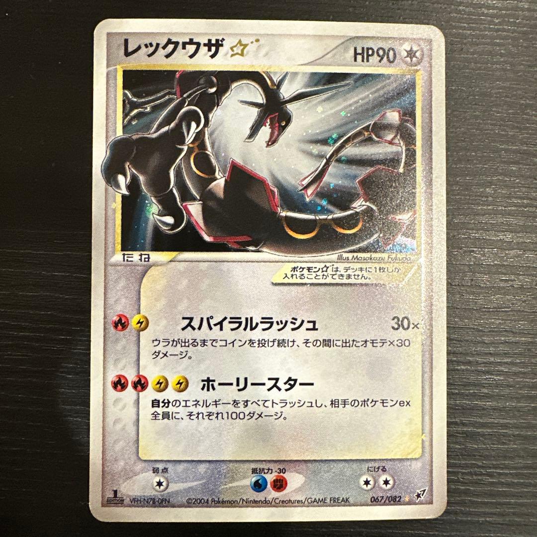 2004 レックウザ☆ スター1ed ◇ 拡張パック 蒼空の激突 067/082