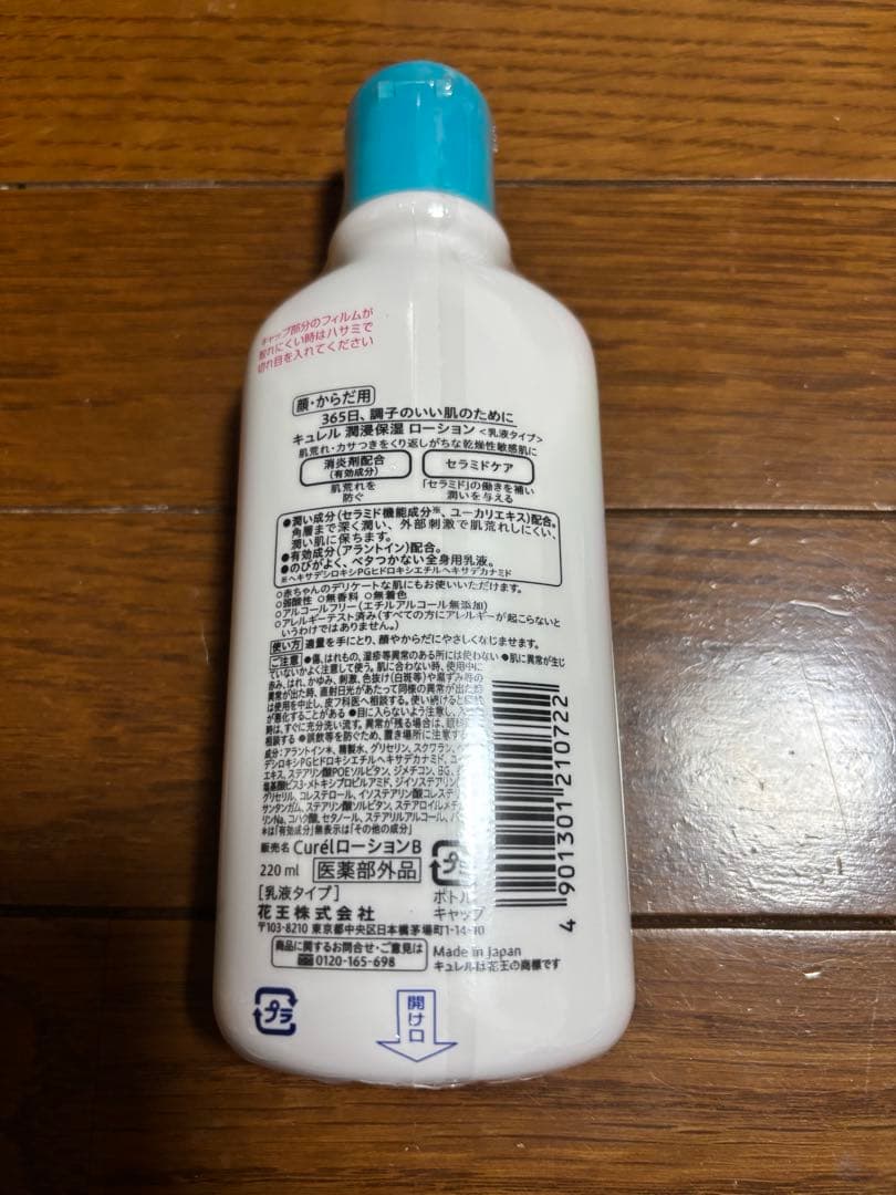 【10本セット】顔•からだ両用Curél ローション 乾燥性敏感肌用 220ml