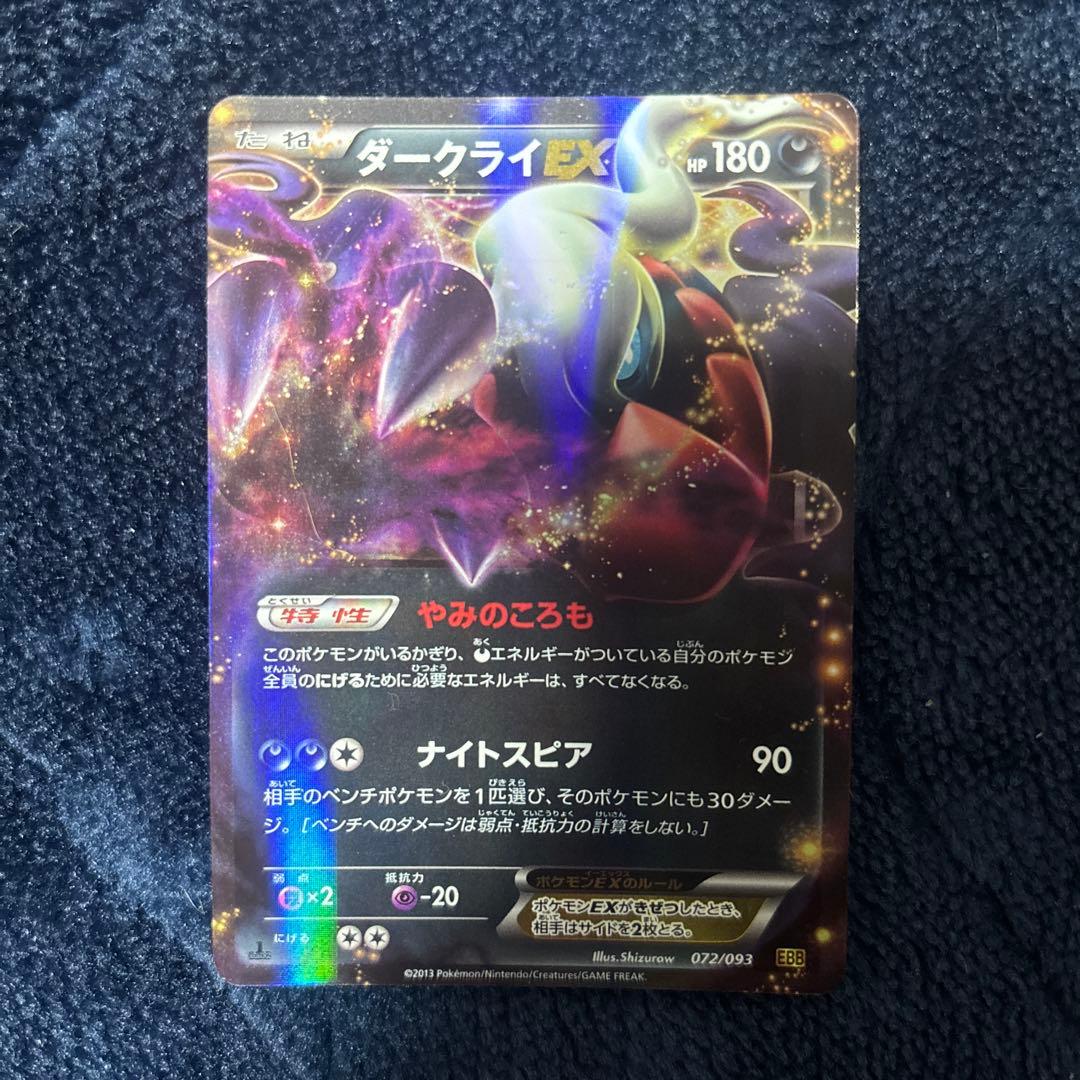 【稀少】ポケモンカード ダークライEX 1ed 【極美品】