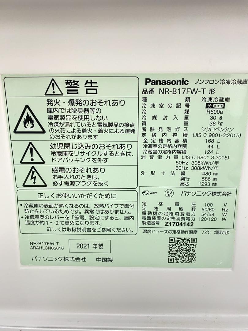 冷蔵庫 洗濯機 家電セット 一人暮らし 東京 神奈川 千葉 埼玉 F05c