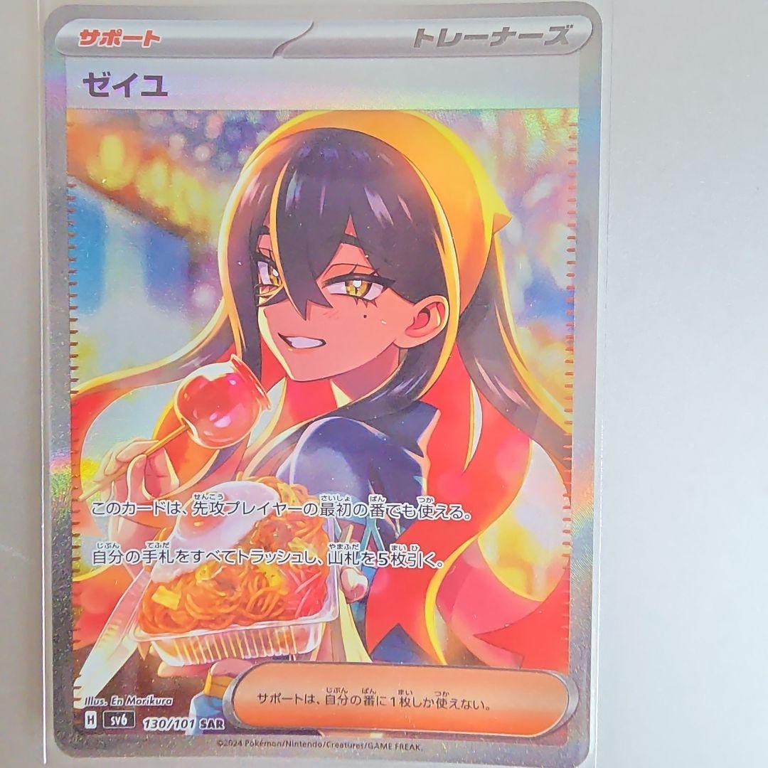 【新品】ゼイユ sar 1枚