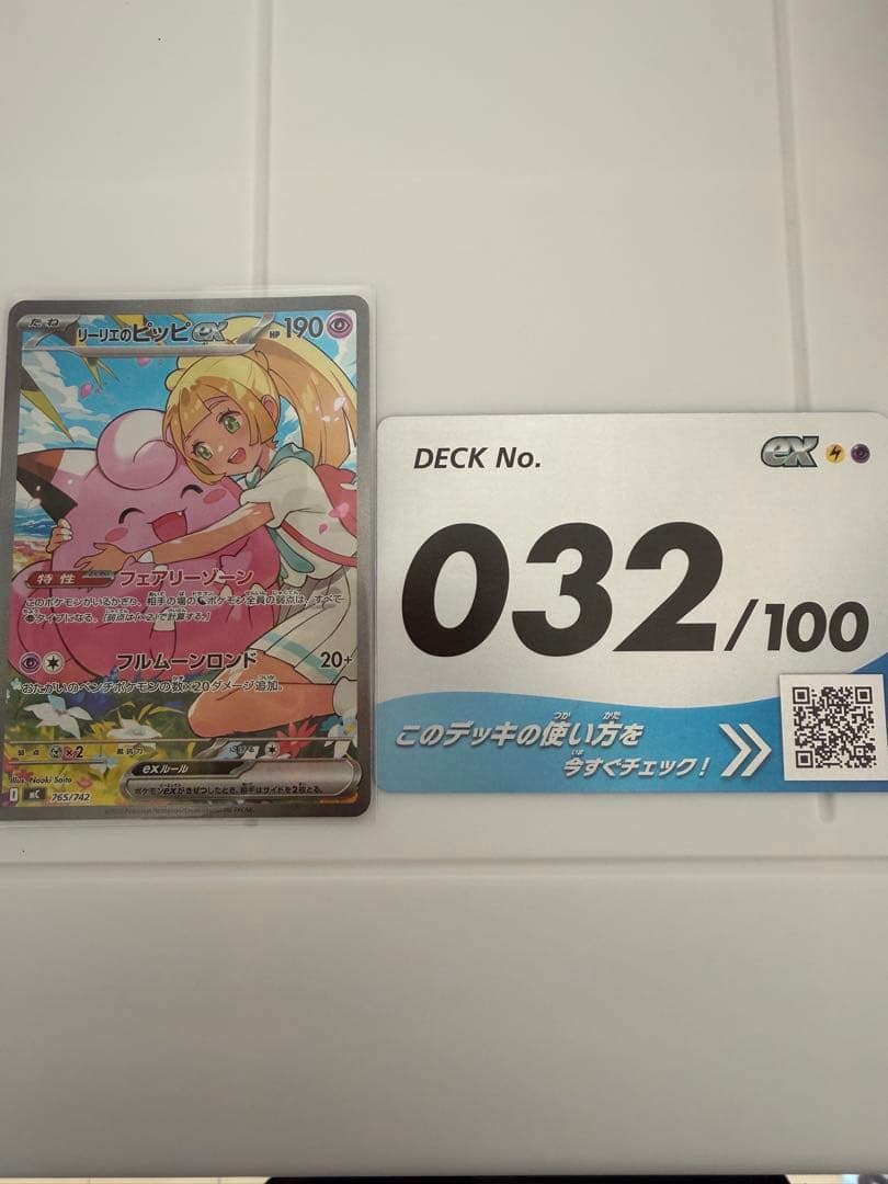 スタートデッキ100 リーリエのピッピex 032/100