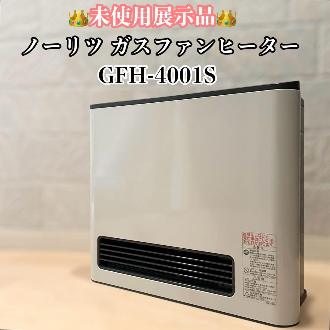 【極美品】 LPガス ノーリツ　ガスファンヒーター　GFH-4001S