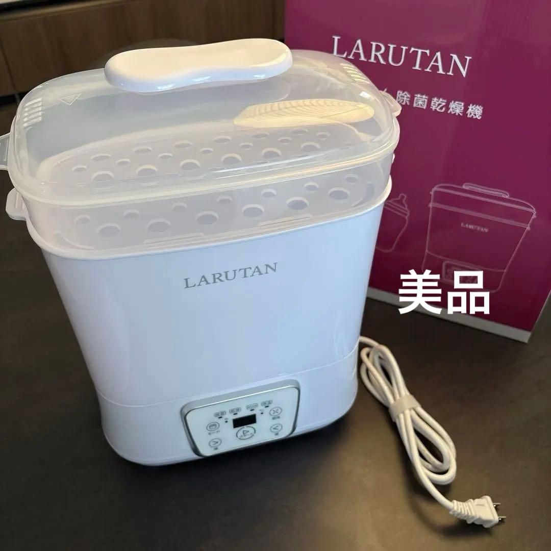 LARUTAN 哺乳びん除菌乾燥機　箱付き