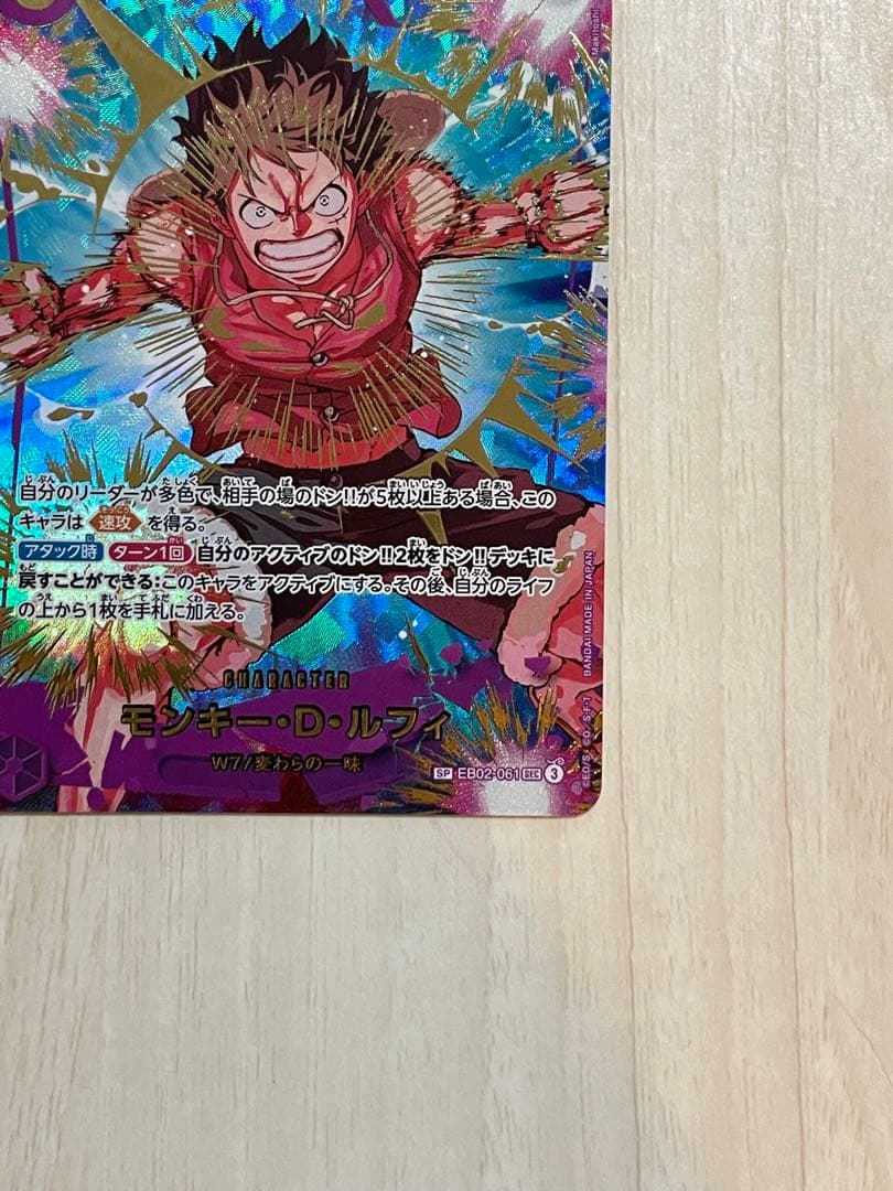 ［即購入可］モンキー・D・ルフィ　EB02-061 SP