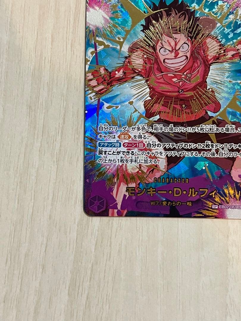 ［即購入可］モンキー・D・ルフィ　EB02-061 SP