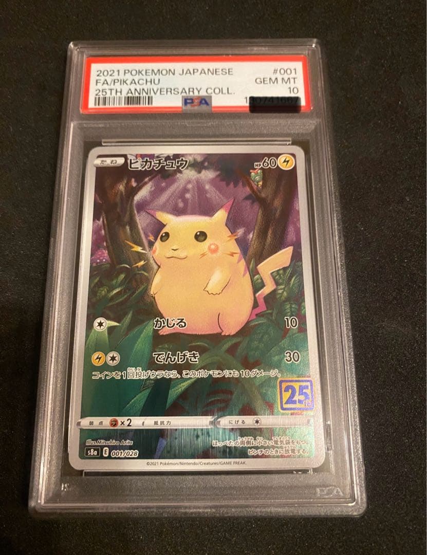 ピカチュウ25th PSA10