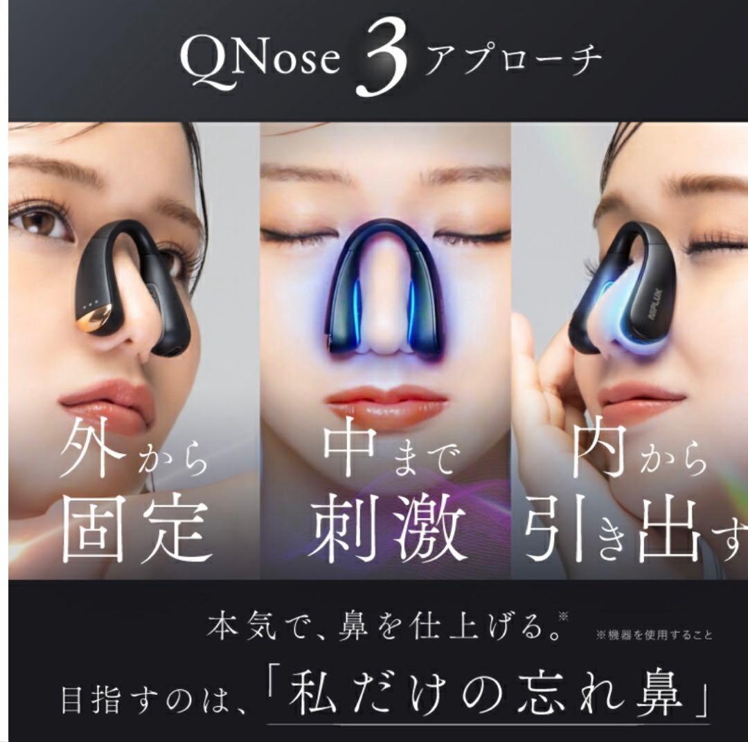 ほぼ未使用⭐︎NIPLUX Q Nose EMS美顔器 鼻専用