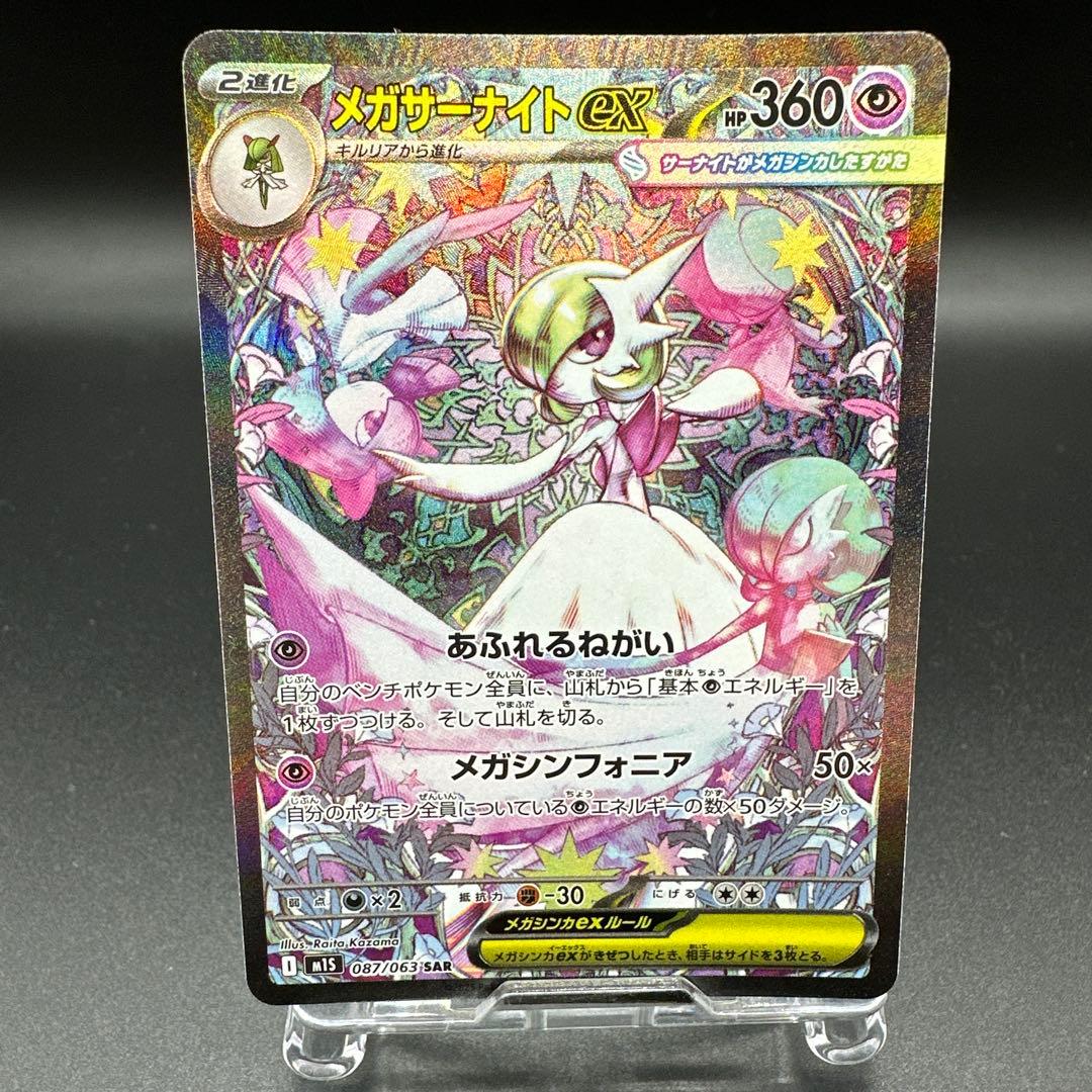 傷あり　メガサーナイトex ポケモンカード