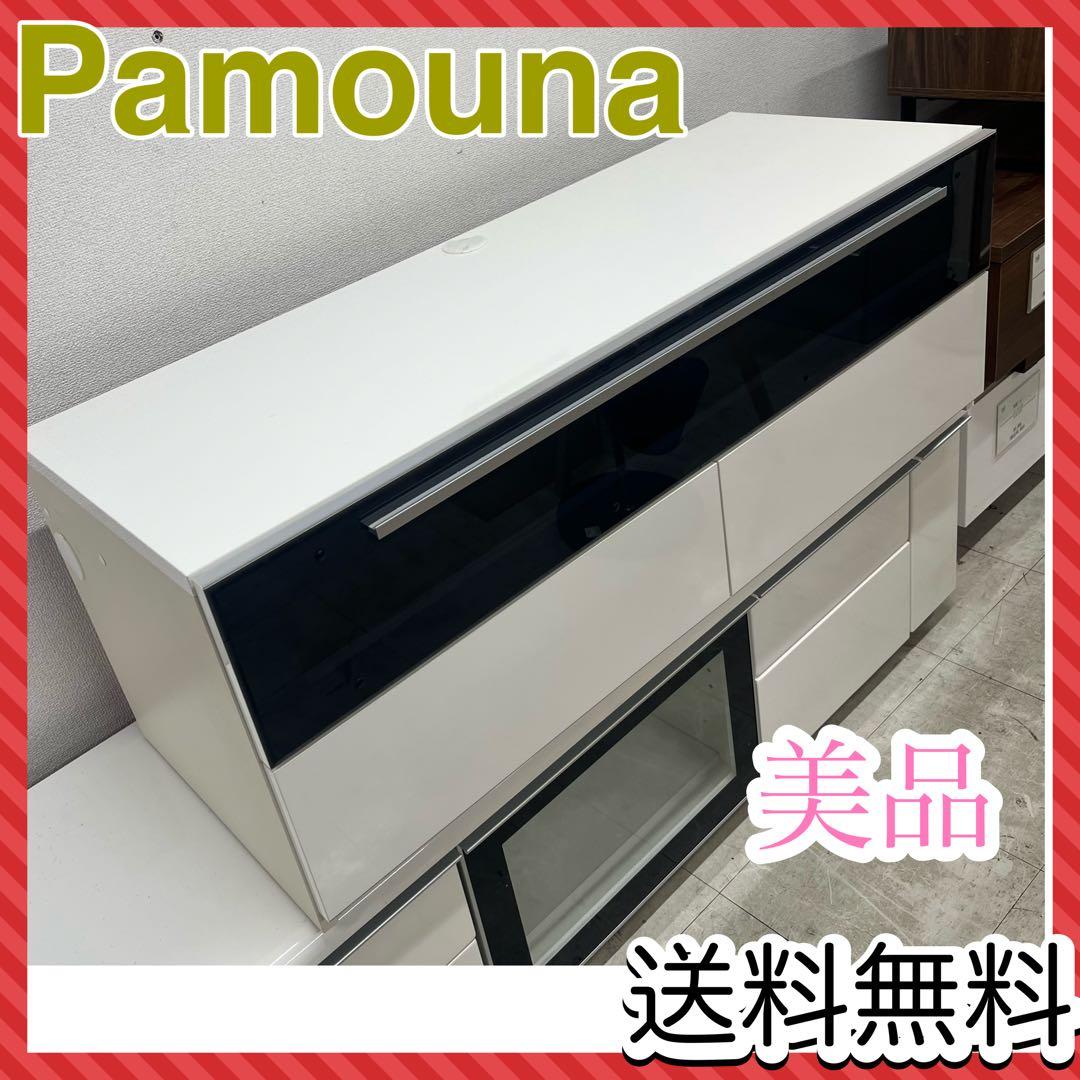 パモウナ Pamouna テレビボード TVボード AVボード