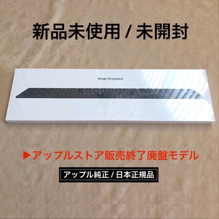 未開封｜新品｜スペースグレイ｜APPLE MAGIC KEYBOARD｜テンキー