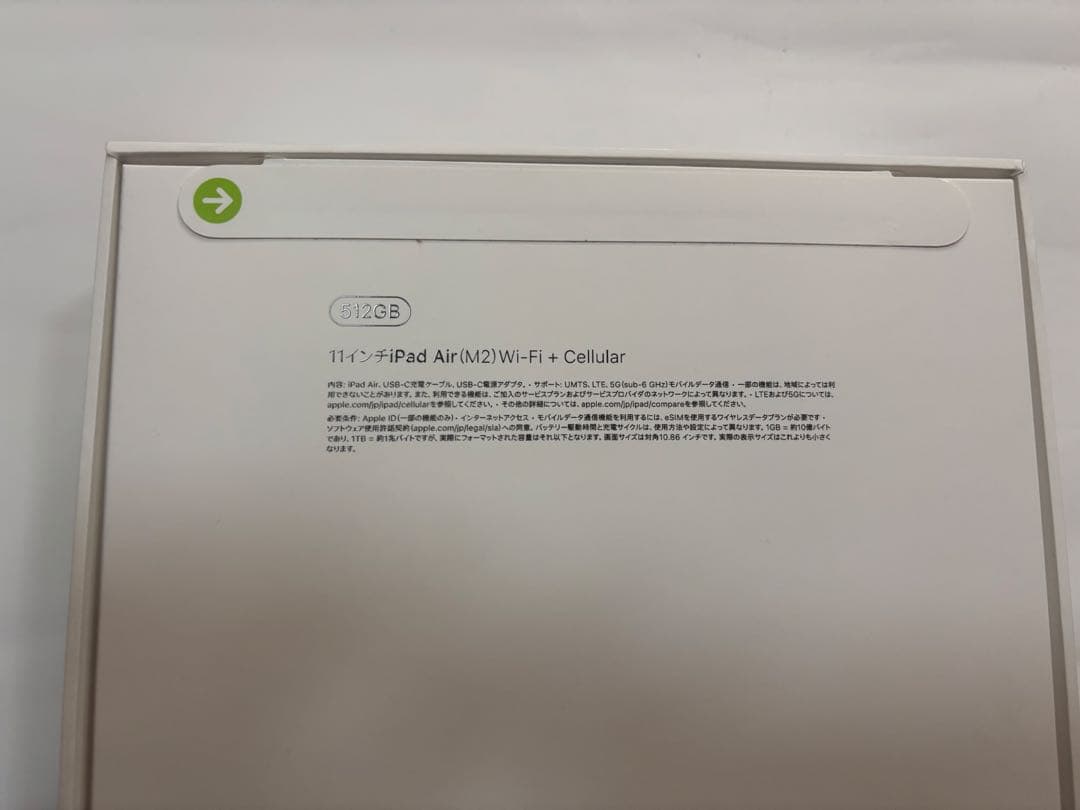 新品　iPad Air (M2) 11インチ Wi-Fi + Cellular