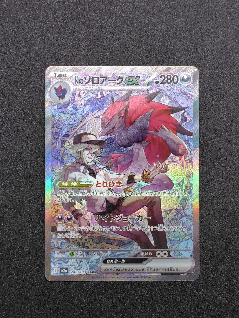 Nのゾロアークex sar MEGAドリームex