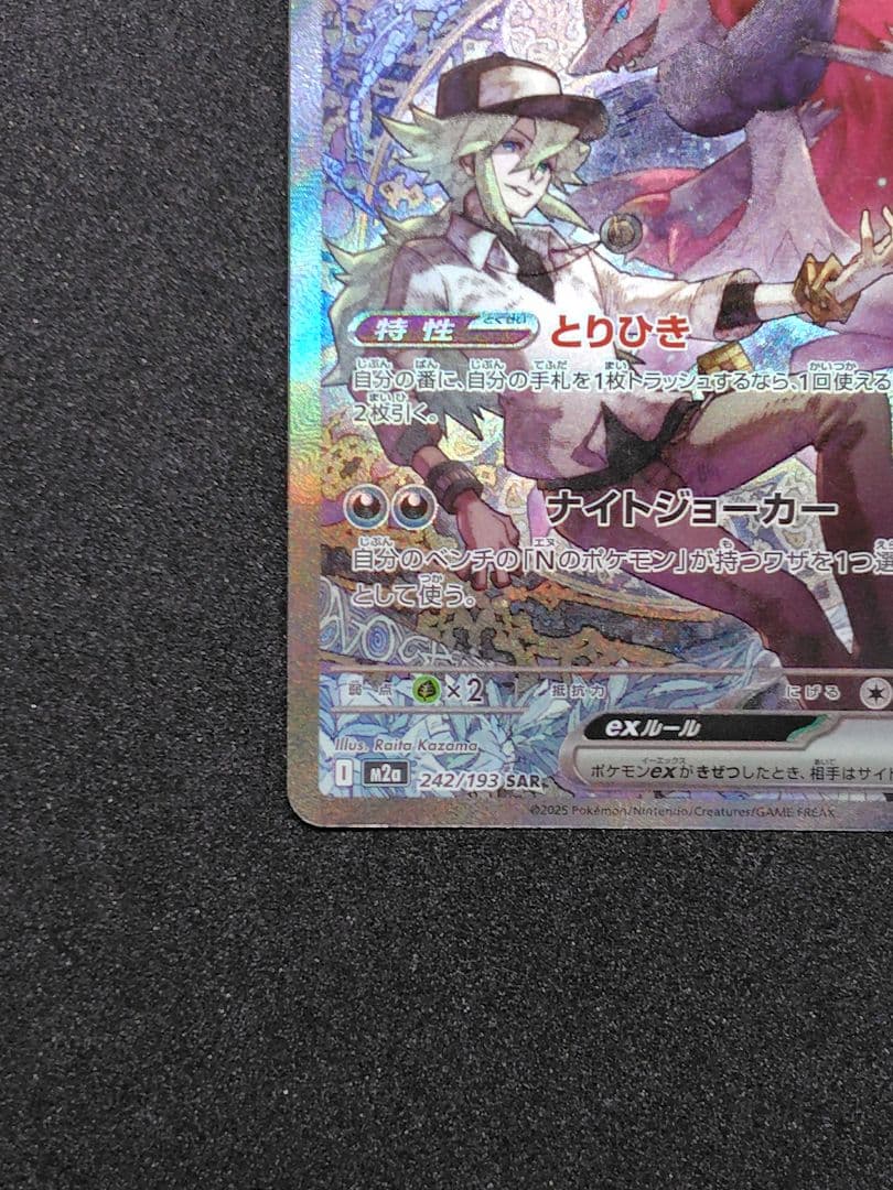 Nのゾロアークex sar MEGAドリームex