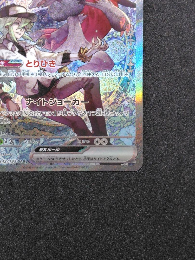 Nのゾロアークex sar MEGAドリームex