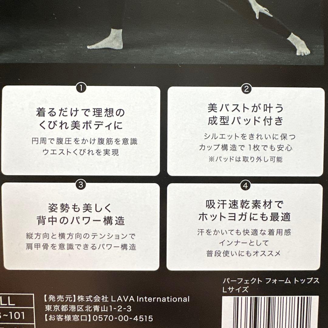 【新品未使用】パーフェクトフォームトップス　ラバ　リントスル