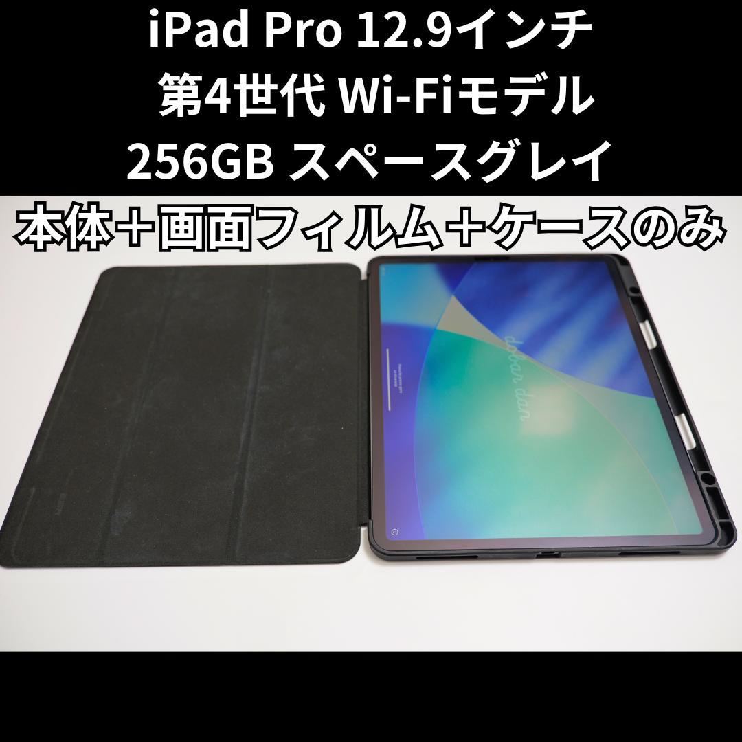 K*N様 iPad Pro 12.9 第4世代 256GB スペースグレイ 美品