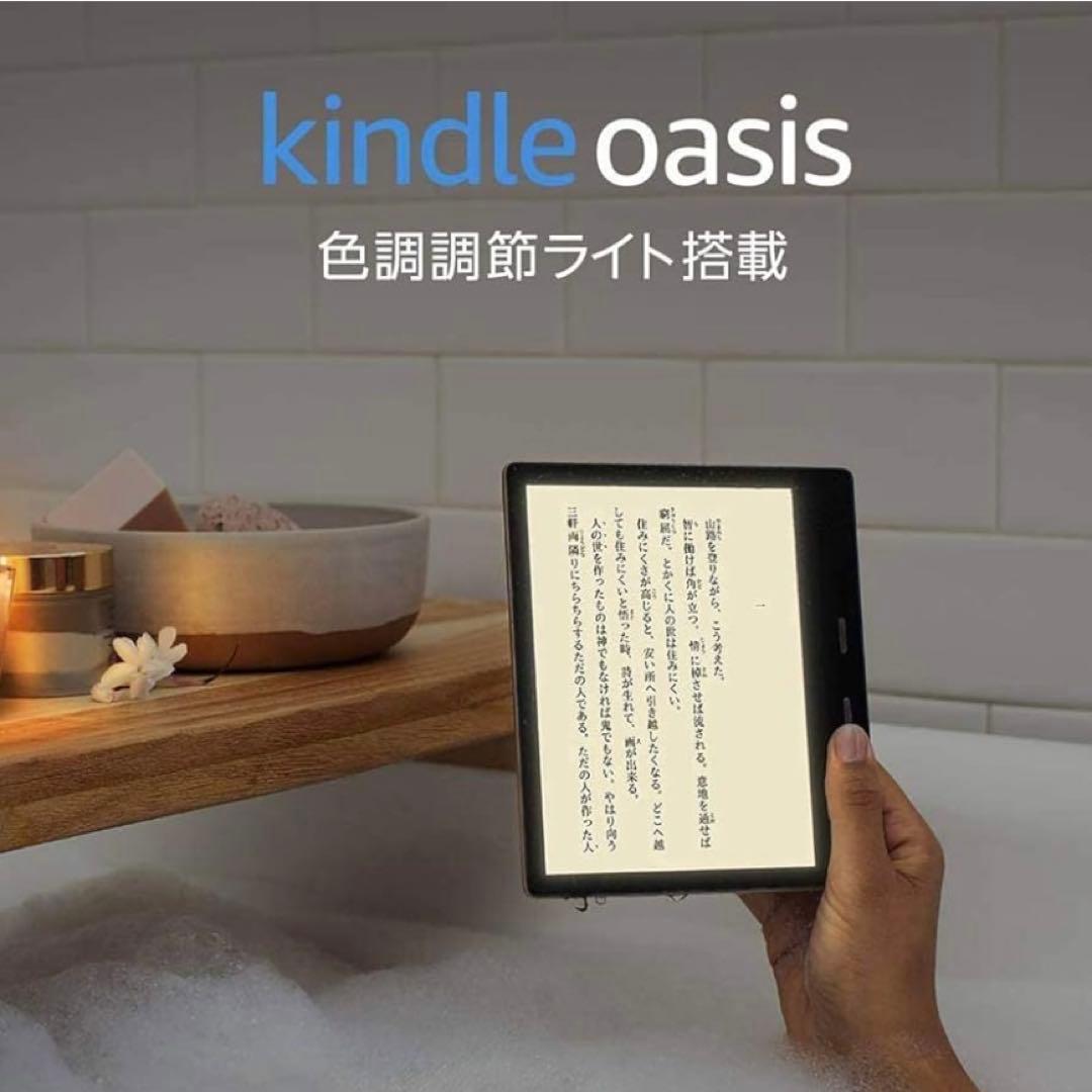 Kindle Oasis (第10世代) 32GB WiFi 広告無しモデル