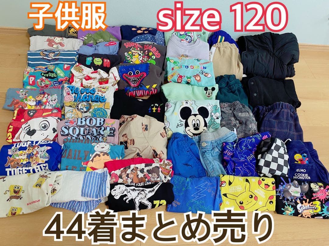 子供服120sizeまとめ売り