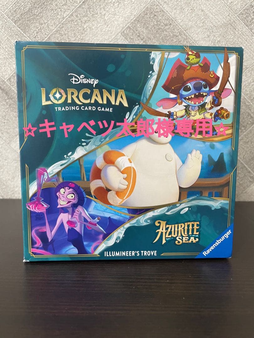 キャベツ太郎 ディズニー ロルカナ スティッチ トローブ 第6弾 英語版