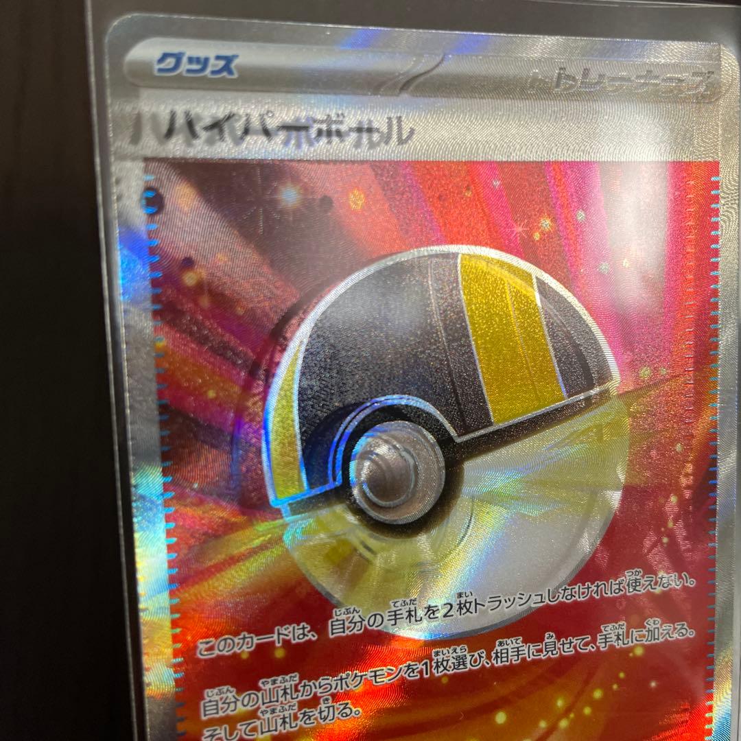 ハイパーボールsrエラー