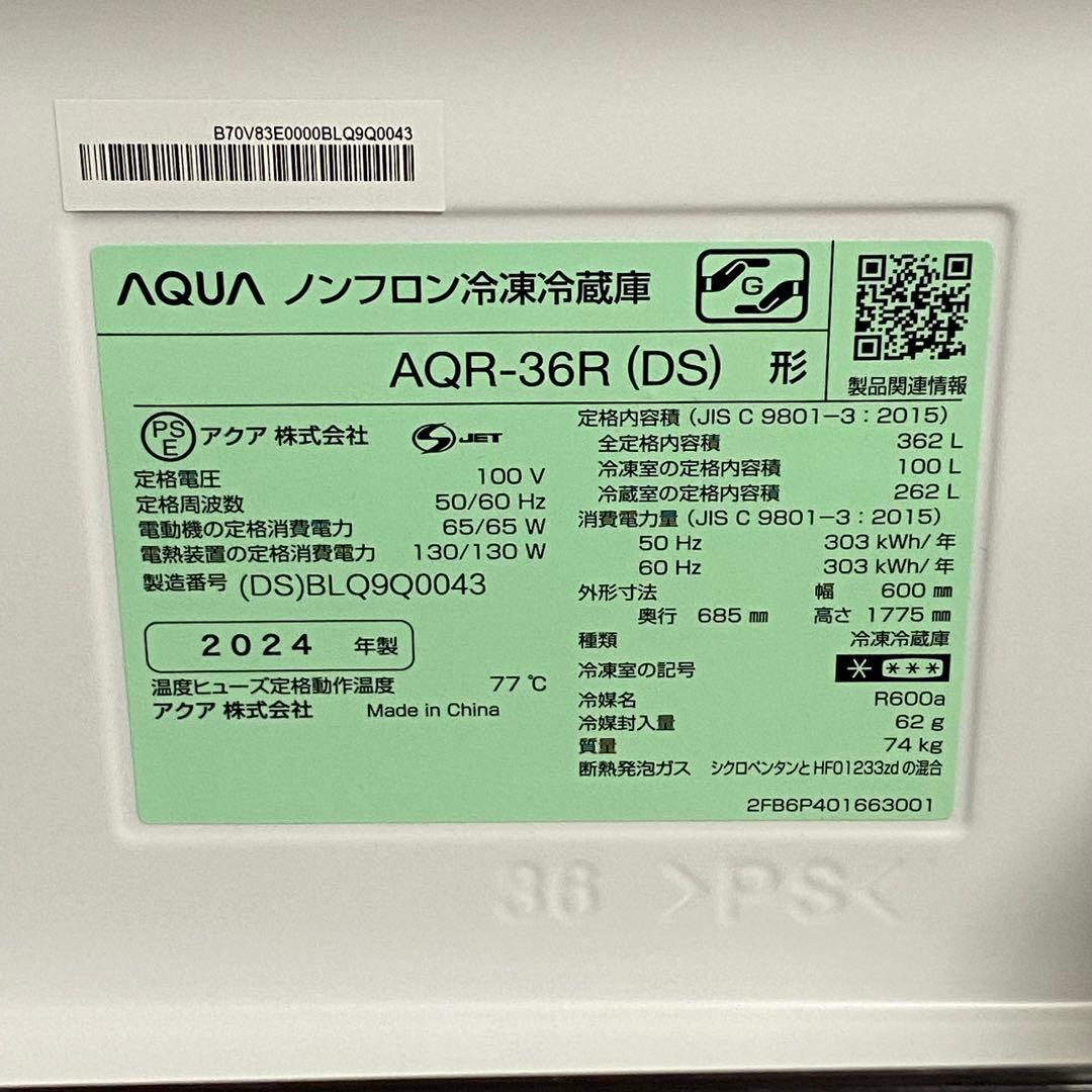 2024年製 AQUA 冷凍冷蔵庫 AQR-36R 362L 動作確認済 右開き