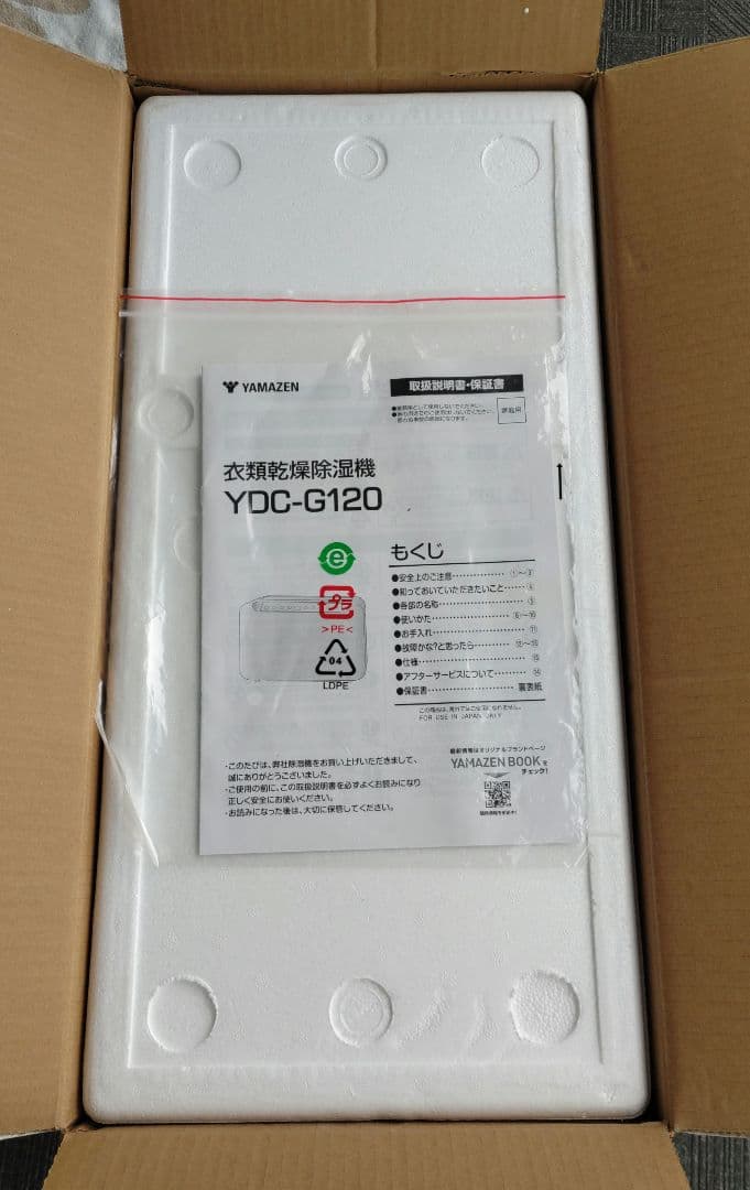 悠*様 YDC-G120(W)　衣類乾燥 除湿機 YAMAZEN 山善　中古