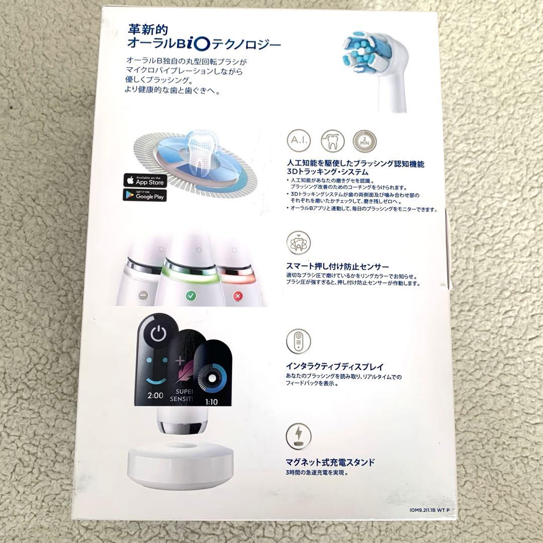 【新品未使用】Oral-B iO9 電動歯ブラシ　ホワイトアラバスター歯科専売品