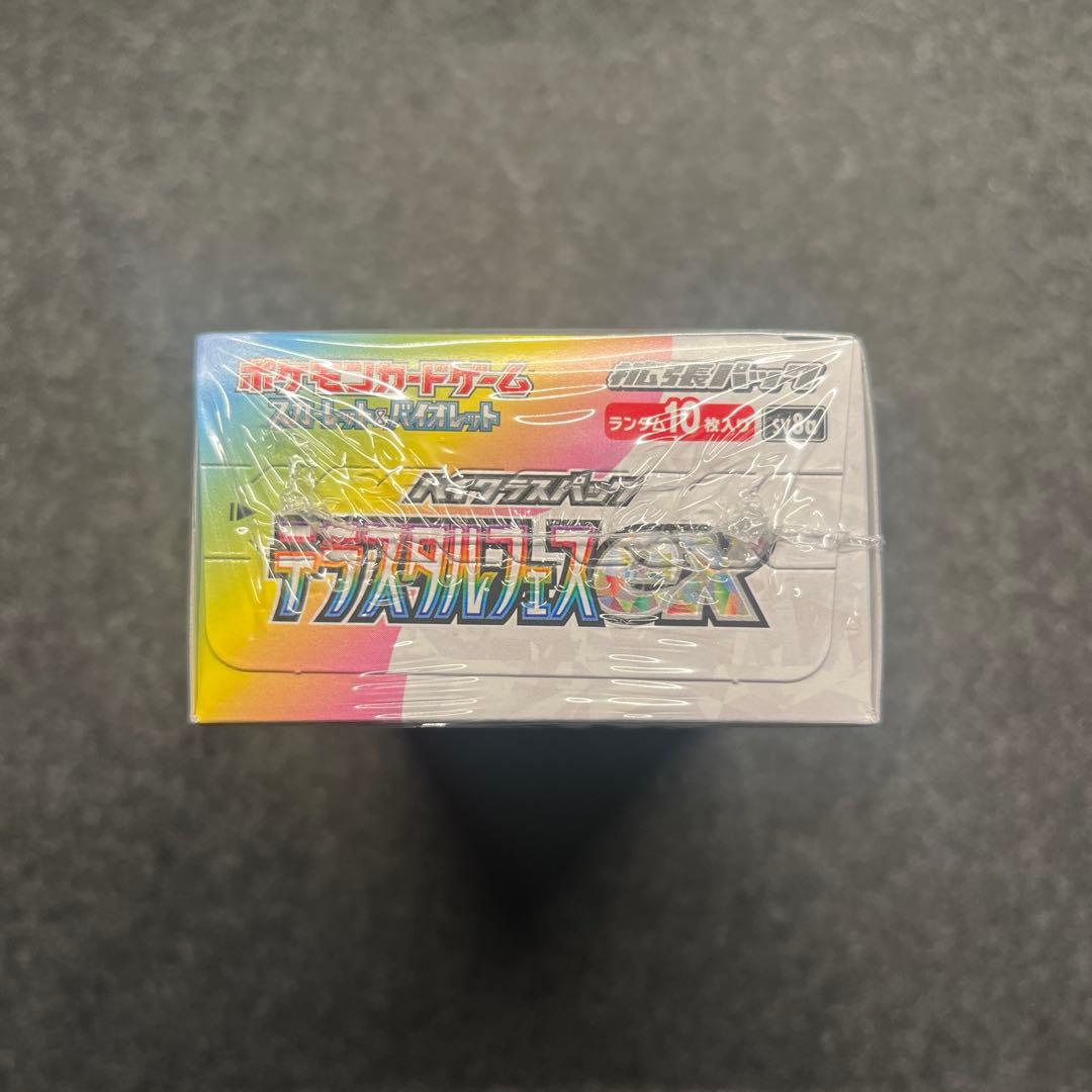 テラフェス シュリンク付きBOX