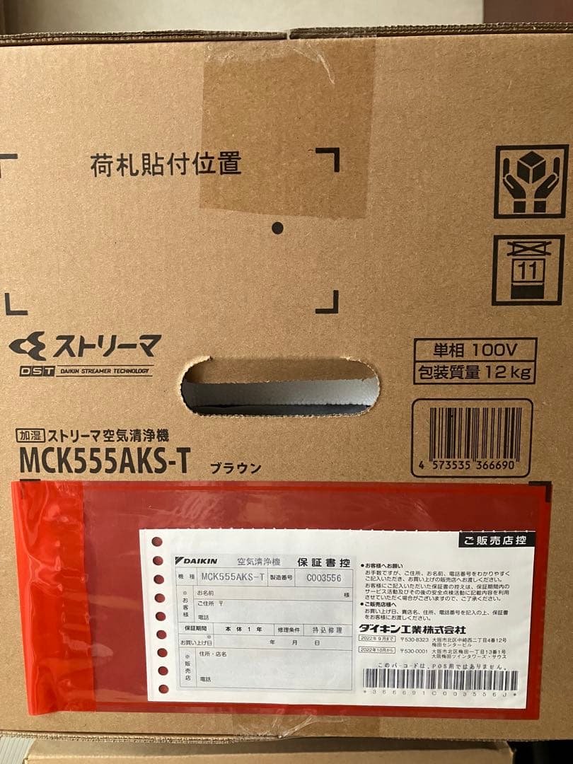 ダイキン ストリーマ 空気清浄機　加湿機能付 MCK555AKS-T　ブラウン